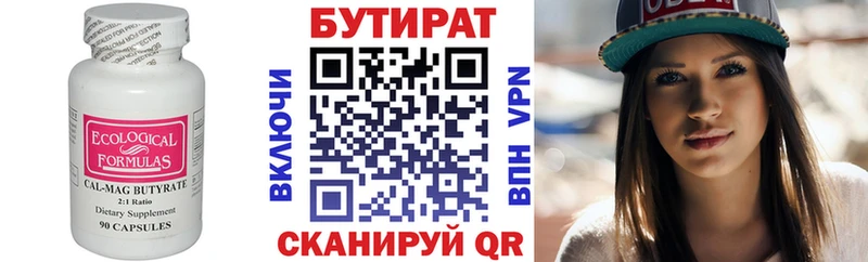 Бутират Butirat  наркошоп  Радужный 